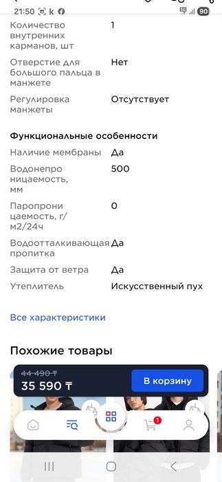 Куртка демисезон Demix