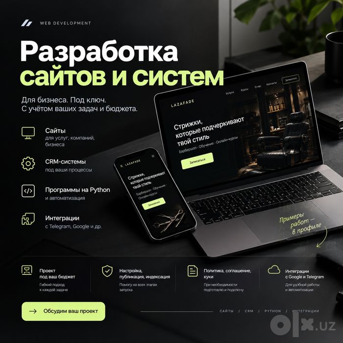 Разработка сайтов И систем под ваш бюджет
