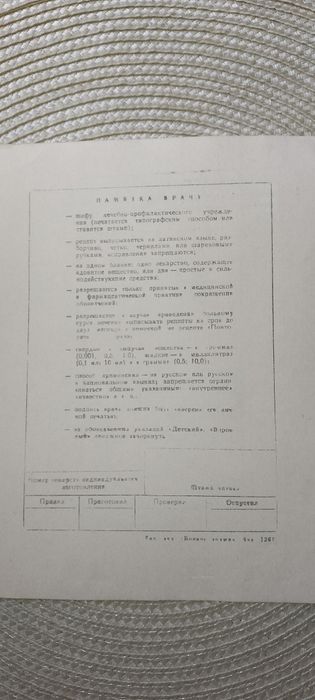 Медицинские рецептурные бланки.