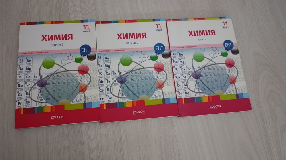 Книги EDUCON ХИМИЯ по подготовке к ЕНТ