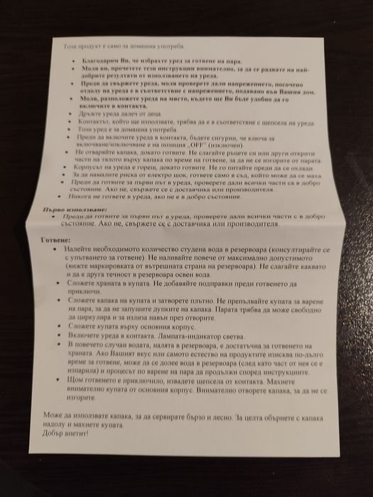 Уред за готвене на пара