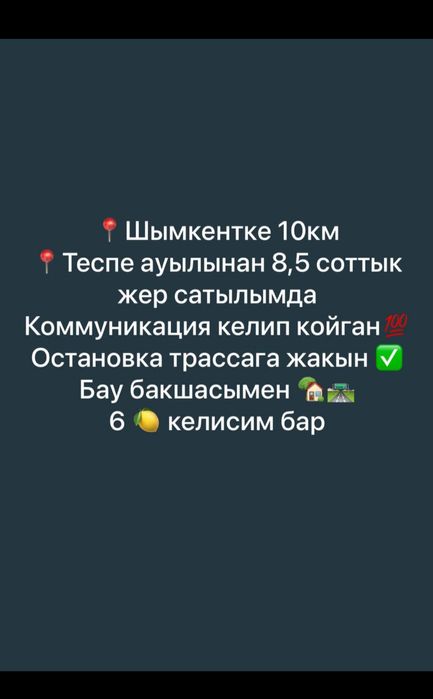 Земеьный участок 9 соток