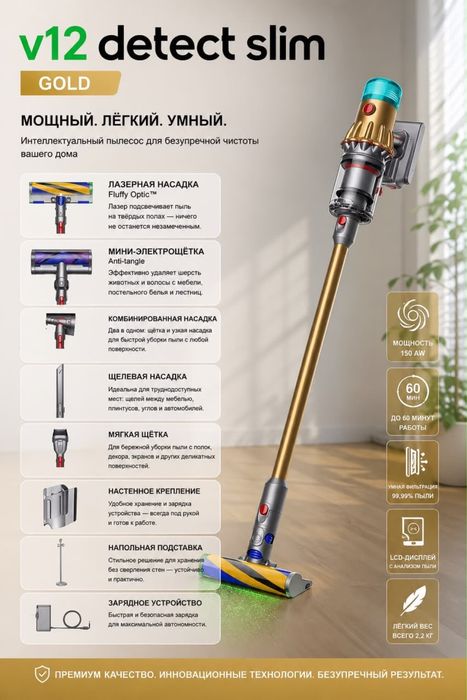 Dyson v12 Detct slim Золотистый