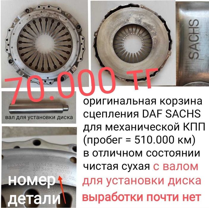 Сайлентблок ДАФ, DAF