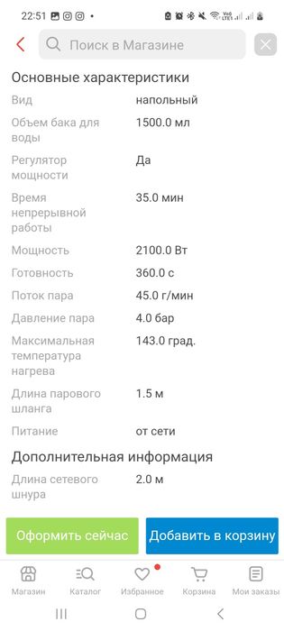 Пароочиститель отпариватель