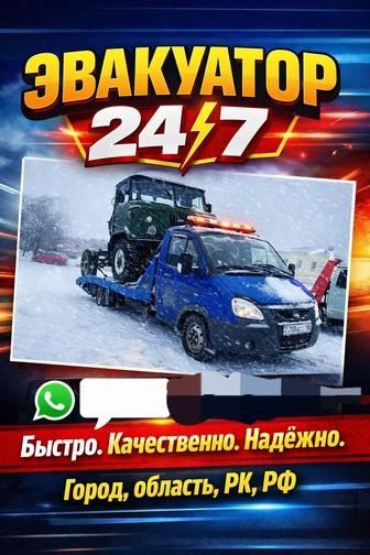 Эвакуатор Шымкент