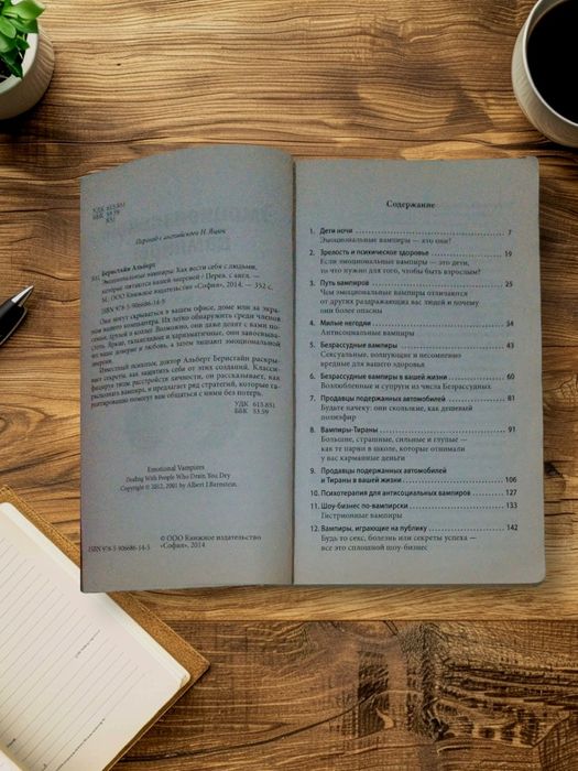 Альберт Бернстайн: Эмоциональные вампиры