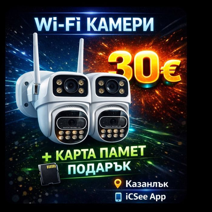 Icsee wi-fi Камера за Външен монтаж 30 евро.