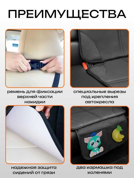 Накидка под автокресло с карманами и антискользящим покрытием, ISOFIX