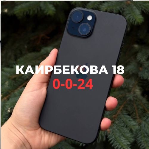 Iphone 15 (128gb) | Каирбекова 18