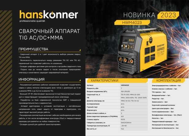 Сварочный аппарат Hanskonner Электрод 5 мм ММА и до 3,2 мм TIG.