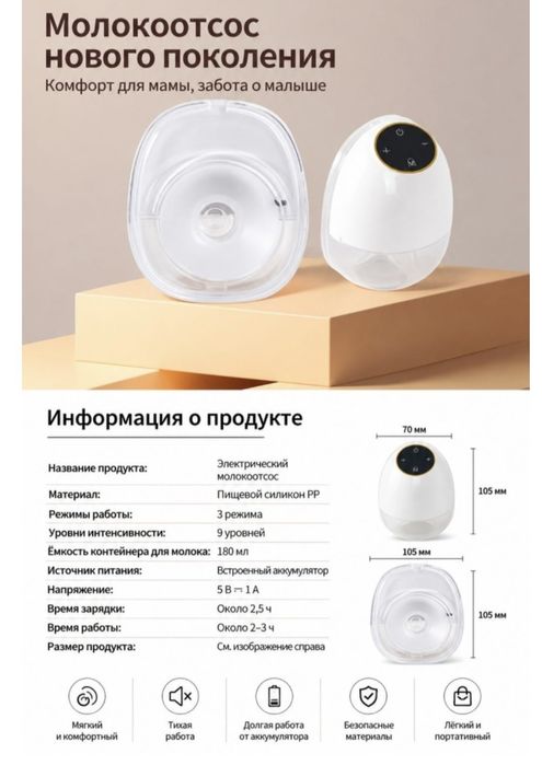 Продам   молокоотсос  2шт