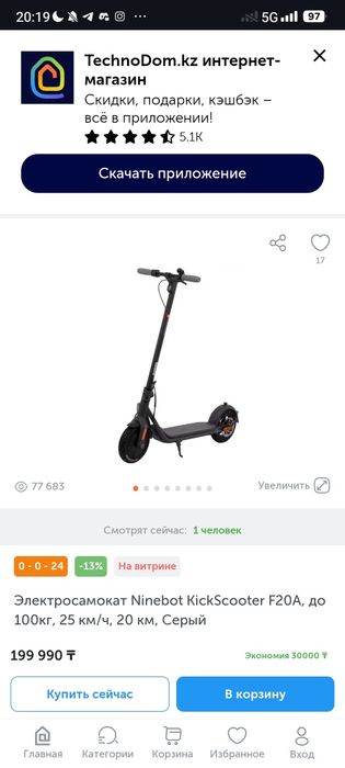 Электро Самокат Ninebot