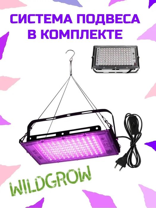 Фитолампа 100W с таймером полного спектра для растений и рассады