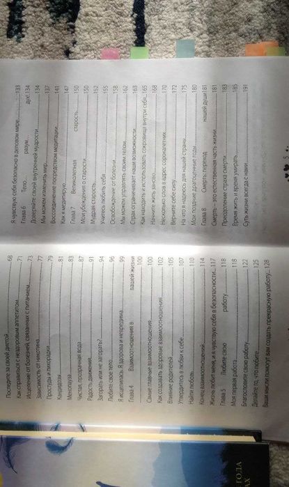 Продам Книгу Луиза Хей лучший подарок для себя!