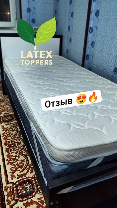 Латекс  натуральный состав топперы идеальный качество и супер цена