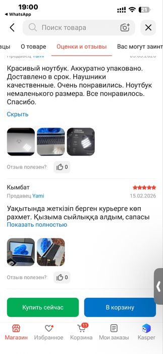 Пролам ноутбук почти новый