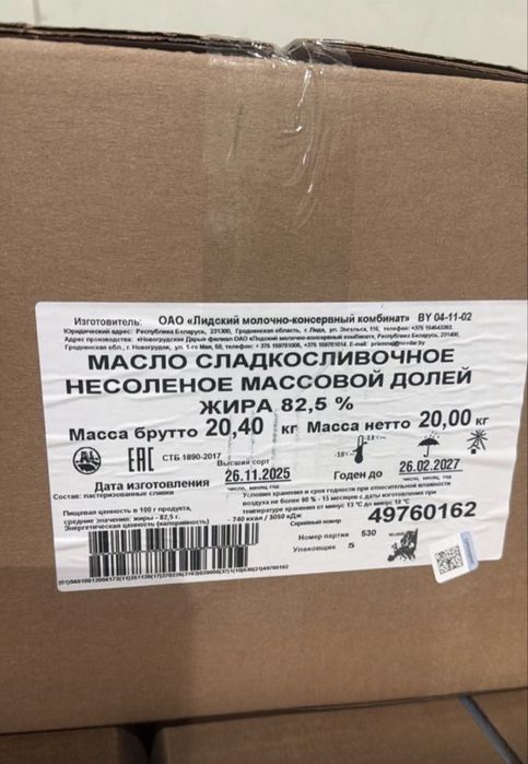 Масло сладкосливочное 82,5%