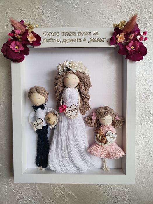 Макраме кукли в рамка