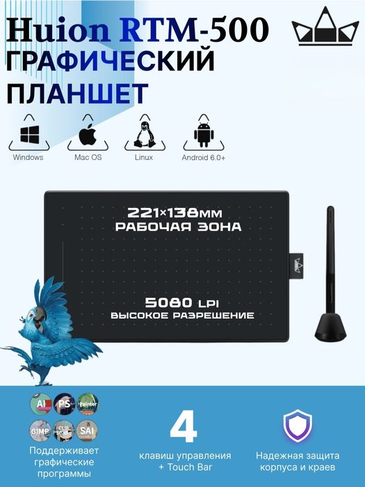 Графический планшет Huion Inspiroy RTM-500