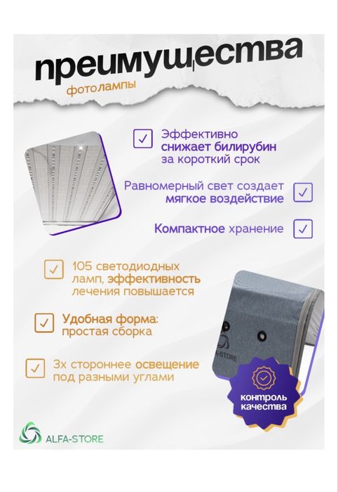 Фотолампа для новорожденных