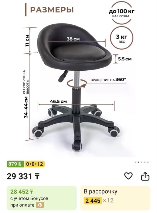 Стул для мастера