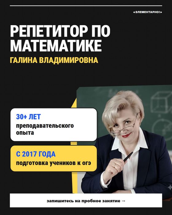 Репетитор по математике