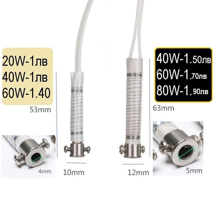 Поялници 20 - 100 вата - 220 волта