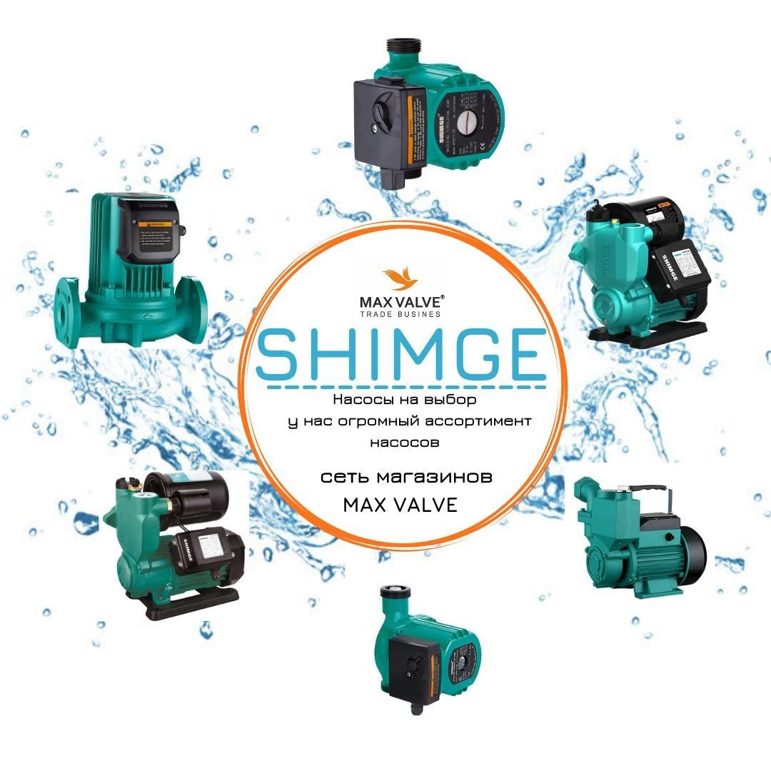 Насосы для воды "SHIMGE": 700 000 сум - Сантехника Ташкент на Olx