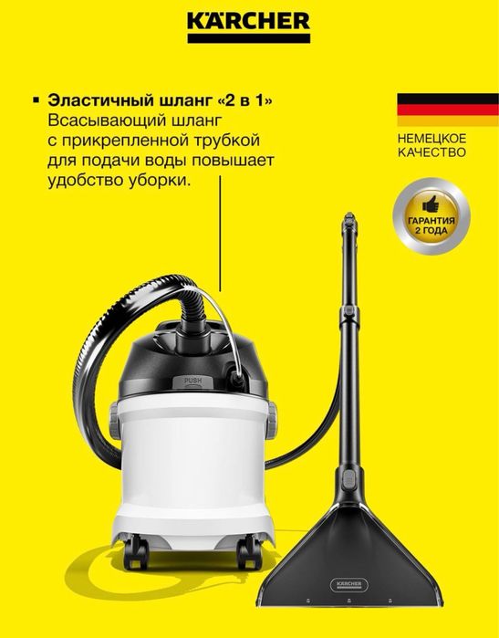 KARCHER SE5 Моющий пылесос (2в1)