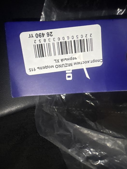 продам спортивку Mizuno XL