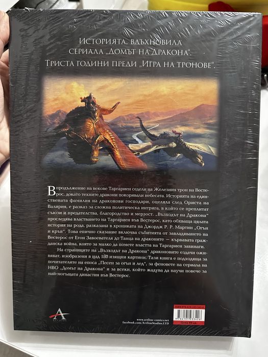 Джордж Р. Р. Мартин - Възходът на Дракона