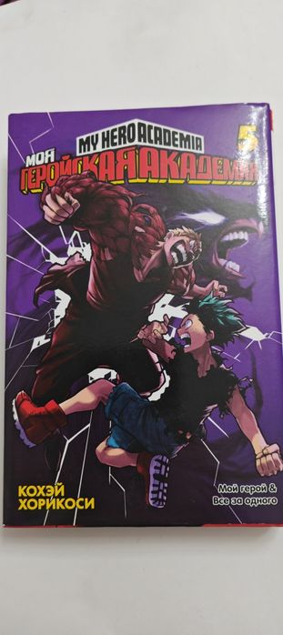 Кохэй Хорикоси "Моя геройская академия"