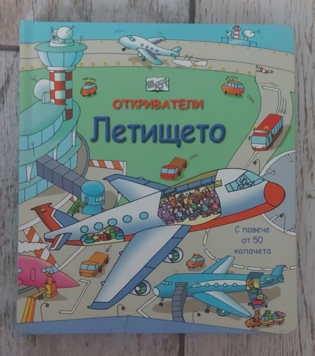 Детски книжки-енциклопедии 4 броя