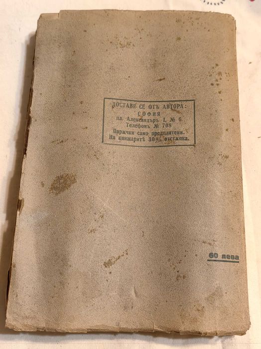 Книга Бях на Война 1940 г с  Автограф на Автора Досю Драганов