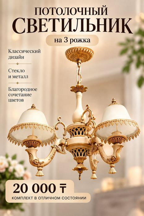 Потолочная люстра на 3 рожка