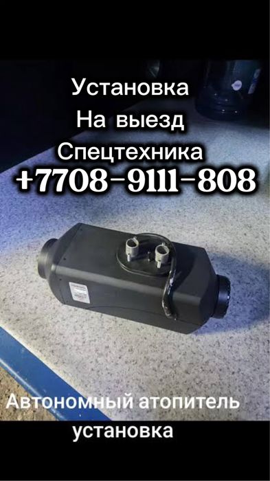 Автономка выезд установка ремонт