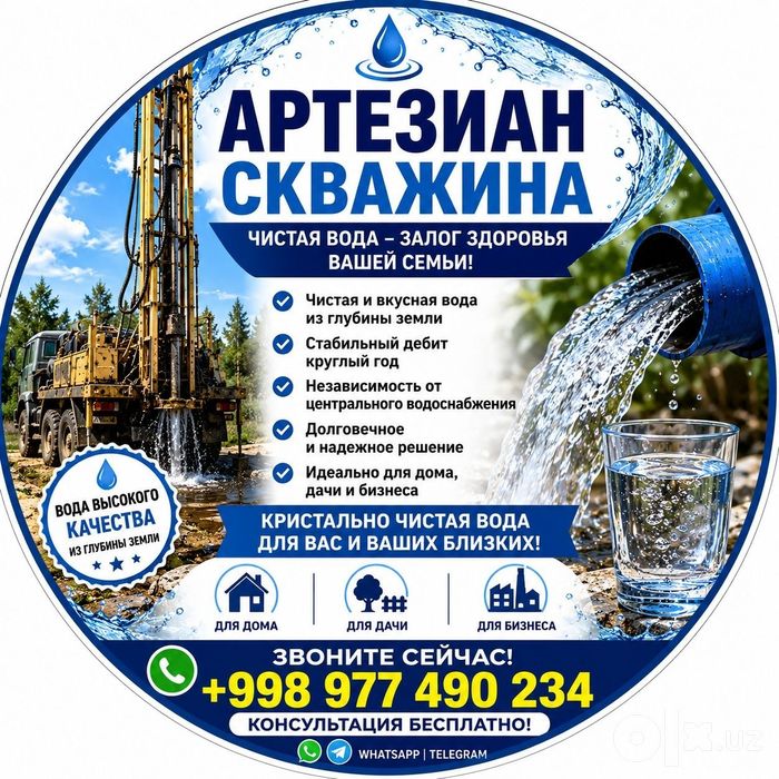 Скважина артезан сув чикариш