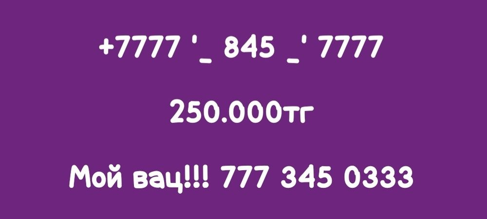 Саттылымда номерлер теза арада...