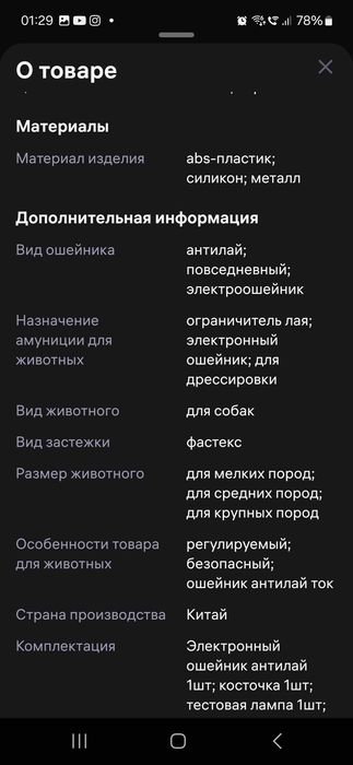 Антилай ошейник 5 штук