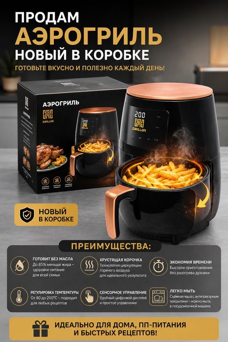 продам новый аэрогриль