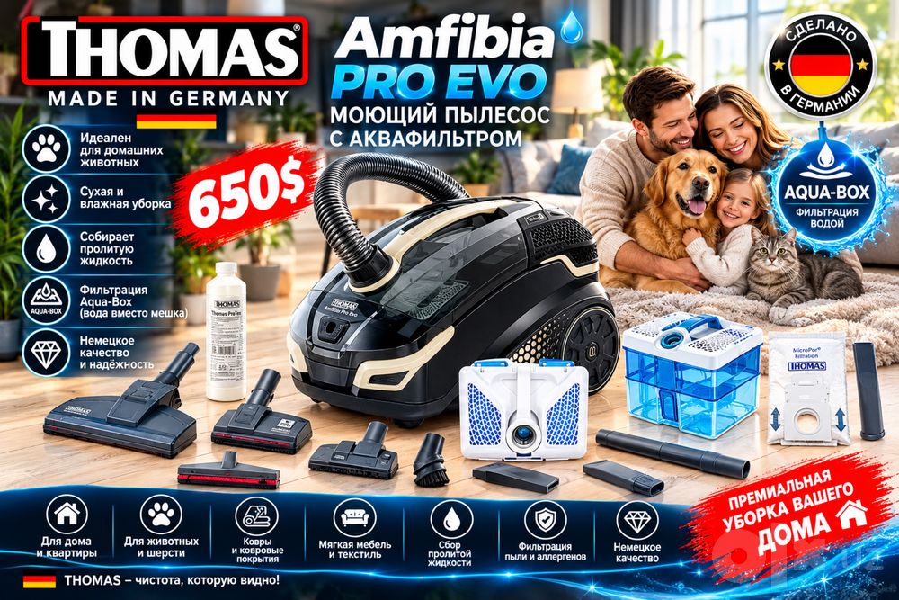 THOMAS Amfibia Pro Animal — моющий пылесос Aqua-Box | Для животных
