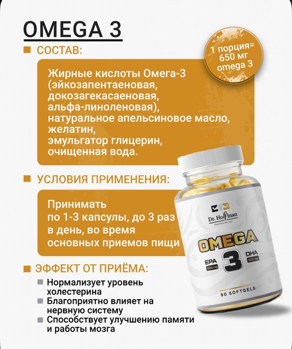 Омега 3 dr. Hoffman 90 капсул
