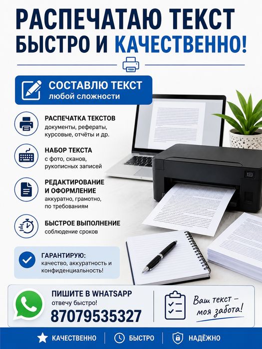 Набор текста любой сложности
