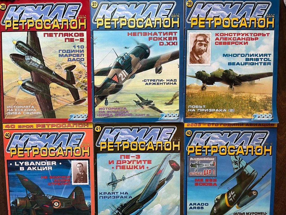 Списания за АВИАЦИЯ - 6лв. за брой