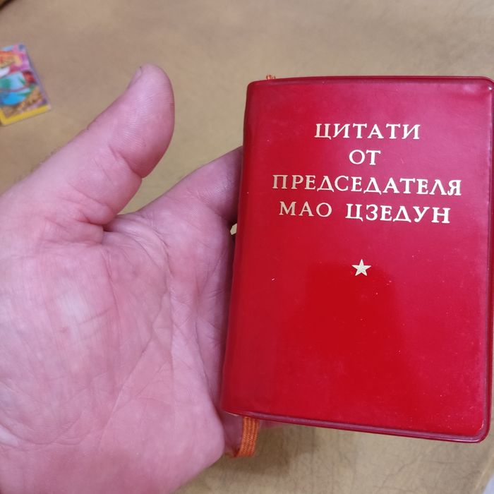 Малка червена книжка