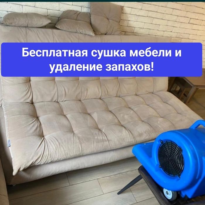 Химчистка дивана матраса