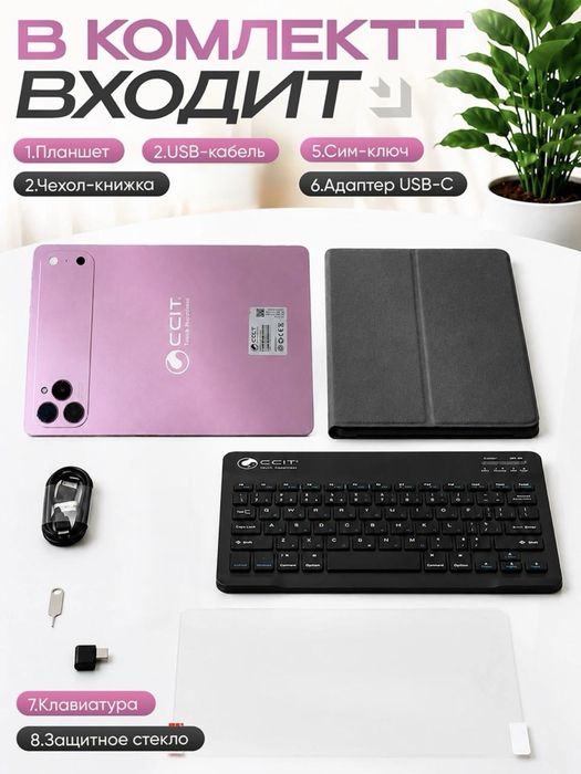 Планшет CCIT Tab 17 Plus, 16/1024 ГБ, 12000 мАч