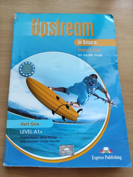 Учебници по Английски език за 8-12 клас