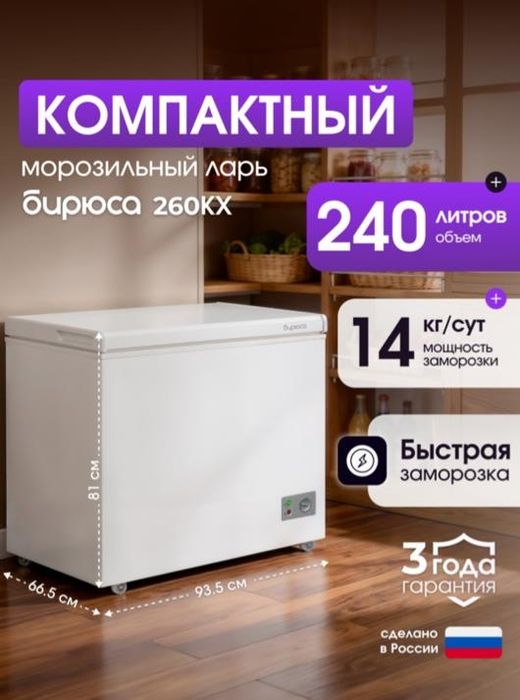 Морозильник БИРЮСА.
